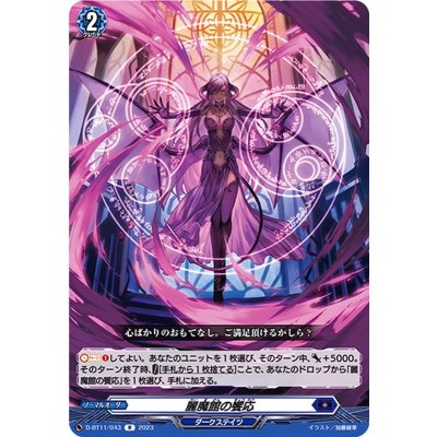 麗魔館の饗応【R】{D-BT11/043}《ダークステイツ》