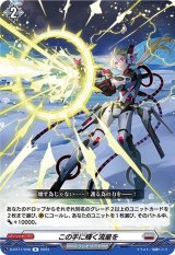 〔状態A-〕この手に輝く流星を【R】{D-BT11/046}《ブラントゲート》
