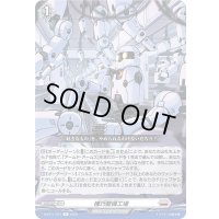 機巧整備工場【R】{D-BT11/047}《ブラントゲート》