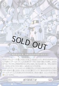 機巧整備工場【R】{D-BT11/047}《ブラントゲート》
