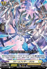 ストームフェザー・オウル【R】{D-BT11/049}《ケテルサンクチュアリ》