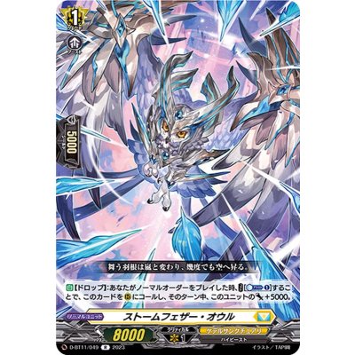 ストームフェザー・オウル【R】{D-BT11/049}《ケテルサンクチュアリ》