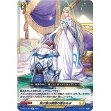 〔状態A-〕我が身は御国の礎なれば【R】{D-BT11/051}《ケテルサンクチュアリ》
