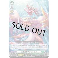 水想幻獣アルピーラル【R】{D-BT11/054}《ストイケイア》