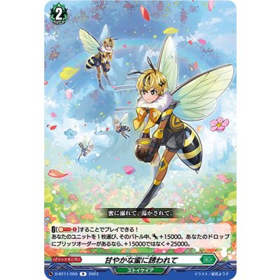 甘やかな蜜に誘われて【R】{D-BT11/055}《ストイケイア》