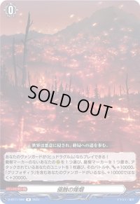 〔状態B〕侵蝕の烽烟【R】{D-BT11/056}《その他》