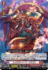 シュタウトハーツ・ドラゴン【C】{D-BT11/057}《ドラゴンエンパイア》