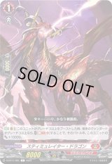 スティミュレイター・ドラゴン【C】{D-BT11/061}《ドラゴンエンパイア》