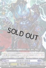 迅骸魔境の闘戦鬼【C】{D-BT11/066}《ダークステイツ》