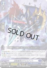 迅骸魔境のデビルナイト【C】{D-BT11/068}《ダークステイツ》