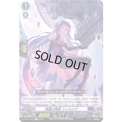 画像1: 無重の舞姫シェルシア【C】{D-BT11/073}《ダークステイツ》