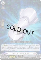 アームド・アームズR【C】{D-BT11/075}《ブラントゲート》