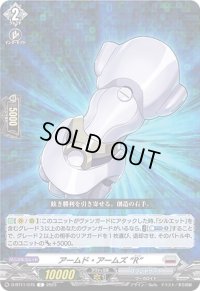 アームド・アームズR【C】{D-BT11/075}《ブラントゲート》