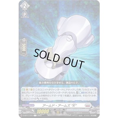 画像1: アームド・アームズR【C】{D-BT11/075}《ブラントゲート》