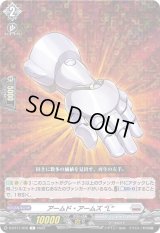 アームド・アームズL【C】{D-BT11/076}《ブラントゲート》
