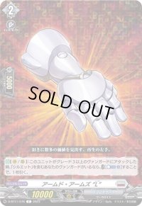 アームド・アームズL【C】{D-BT11/076}《ブラントゲート》