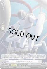 ガーターシルエット【C】{D-BT11/082}《ブラントゲート》