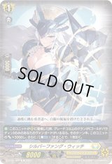 シルバーファング・ウィッチ【C】{D-BT11/089}《ケテルサンクチュアリ》