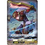 紅の小獅子キルフ【C】{D-BT11/091}《ケテルサンクチュアリ》