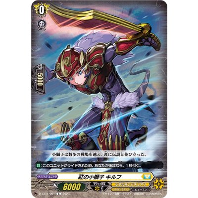 紅の小獅子キルフ【C】{D-BT11/091}《ケテルサンクチュアリ》