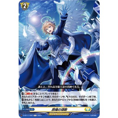 昂揚の頌歌【C】{D-BT11/092}《ケテルサンクチュアリ》