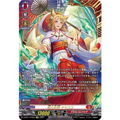 〔状態A-〕狐火払暁タマユラ【FFR】{D-BT11/FFR01}《ドラゴンエンパイア》