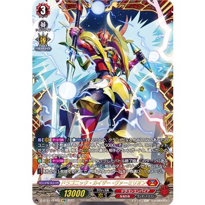 〔状態A-〕ドラゴニック・カイザー・ヴァーミリオン【FFR】{D-BT11/FFR02}《ドラゴンエンパイア》