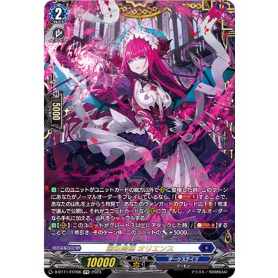 〔状態A-〕麗焔魔嬢オリエンス【FFR】{D-BT11/FFR06}《ダークステイツ》