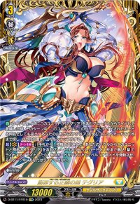 〔状態A-〕断罪する正義の剣テグリア【FFR】{D-BT11/FFR10}《ケテルサンクチュアリ》