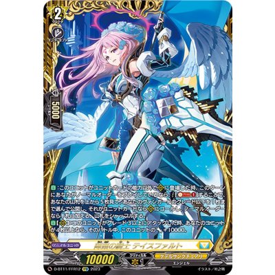 画像1: 〔状態B〕陣頭の騎士テイスファルト【FFR】{D-BT11/FFR12}《ケテルサンクチュアリ》