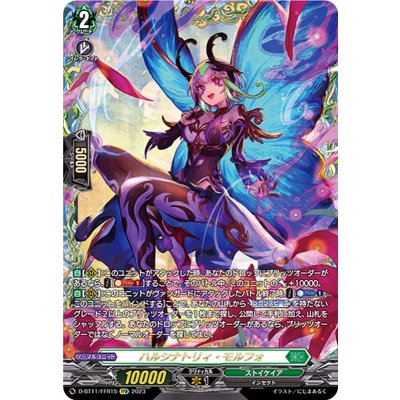 ハルシナトリィ・モルフォ【FFR】{D-BT11/FFR15}《ストイケイア》