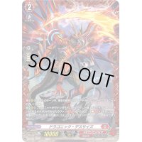 〔状態B〕ドラゴニック・デスサイズ【FR】{D-BT11/FR01}《ドラゴンエンパイア》