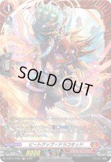 ビートアップ・ドラコキッド【FR】{D-BT11/FR04}《ドラゴンエンパイア》