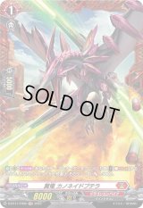 翼竜カノネイドプテラ【FR】{D-BT11/FR06}《ドラゴンエンパイア》