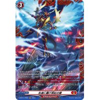 〔状態B〕永遠に轟け真紅の雷【FR】{D-BT11/FR07}《ドラゴンエンパイア》