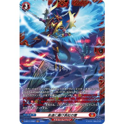 〔状態A-〕永遠に轟け真紅の雷【FR】{D-BT11/FR07}《ドラゴンエンパイア》