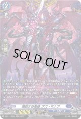 〔状態A-〕煽動する悪徳アガ・マナフ【FR】{D-BT11/FR10}《ダークステイツ》