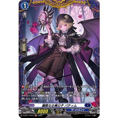 画像1: 麗酷なる魔公子バティム【FR】{D-BT11/FR12}《ダークステイツ》