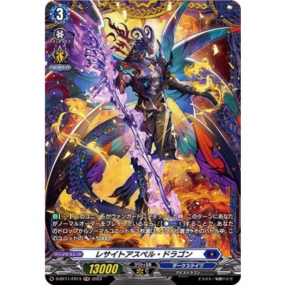 画像1: レサイトアスペル・ドラゴン【FR】{D-BT11/FR13}《ダークステイツ》