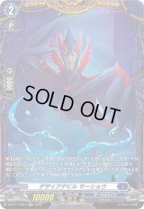 デザイアデビルサーショウ【FR】{D-BT11/FR14}《ダークステイツ》