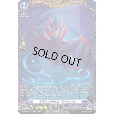 画像1: デザイアデビルサーショウ【FR】{D-BT11/FR14}《ダークステイツ》