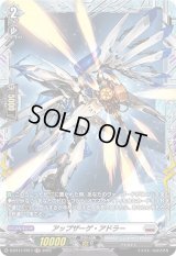 アップザーゲ・アドラー【FR】{D-BT11/FR17}《ブラントゲート》
