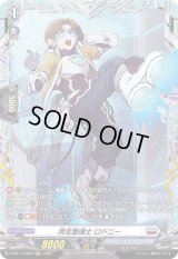 〔状態B〕奔走整備士ロドニー【FR】{D-BT11/FR20}《ブラントゲート》