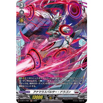 アナマラスパルサー・ドラゴン【FR】{D-BT11/FR21}《ブラントゲート》