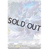 三頭怪獣トライジェンテ【FR】{D-BT11/FR22}《ブラントゲート》