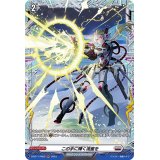 この手に輝く流星を【FR】{D-BT11/FR23}《ブラントゲート》