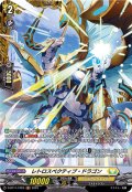 レトロスペクティブ・ドラゴン【FR】{D-BT11/FR25}《ケテルサンクチュアリ》