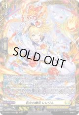 〔状態B〕彩火の魔法レレリム【FR】{D-BT11/FR26}《ケテルサンクチュアリ》