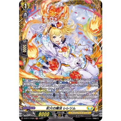 画像1: 〔状態A-〕彩火の魔法レレリム【FR】{D-BT11/FR26}《ケテルサンクチュアリ》