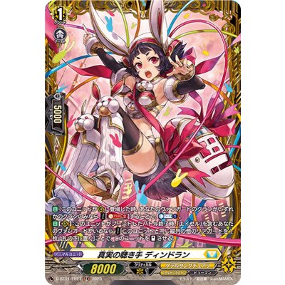 〔状態A-〕真実の聴き手ディンドラン【FR】{D-BT11/FR27}《ケテルサンクチュアリ》